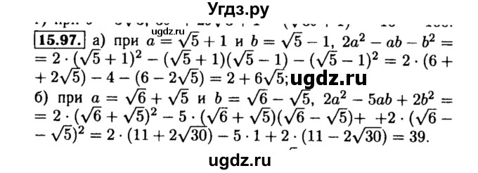 ГДЗ (Решебник №2 к задачнику 2015) по алгебре 8 класс (Учебник, Задачник) Мордкович А.Г. / §15 / 15.97