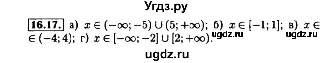 ГДЗ (Решебник №2 к задачнику 2015) по алгебре 8 класс (Учебник, Задачник) Мордкович А.Г. / §16 / 16.17