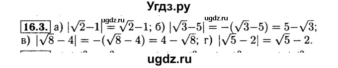 ГДЗ (Решебник №2 к задачнику 2015) по алгебре 8 класс (Учебник, Задачник) Мордкович А.Г. / §16 / 16.3