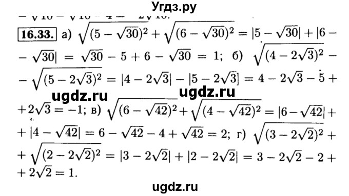 ГДЗ (Решебник №2 к задачнику 2015) по алгебре 8 класс (Учебник, Задачник) Мордкович А.Г. / §16 / 16.33