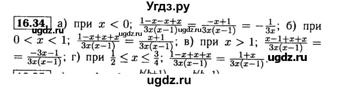ГДЗ (Решебник №2 к задачнику 2015) по алгебре 8 класс (Учебник, Задачник) Мордкович А.Г. / §16 / 16.34
