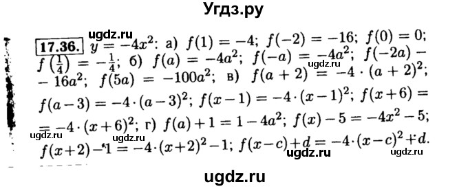 ГДЗ (Решебник №2 к задачнику 2015) по алгебре 8 класс (Учебник, Задачник) Мордкович А.Г. / §17 / 17.36