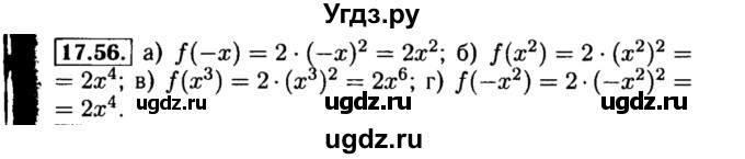 ГДЗ (Решебник №2 к задачнику 2015) по алгебре 8 класс (Учебник, Задачник) Мордкович А.Г. / §17 / 17.56
