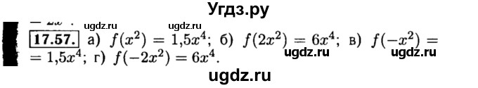 ГДЗ (Решебник №2 к задачнику 2015) по алгебре 8 класс (Учебник, Задачник) Мордкович А.Г. / §17 / 17.57