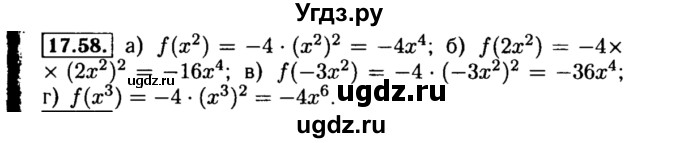 ГДЗ (Решебник №2 к задачнику 2015) по алгебре 8 класс (Учебник, Задачник) Мордкович А.Г. / §17 / 17.58