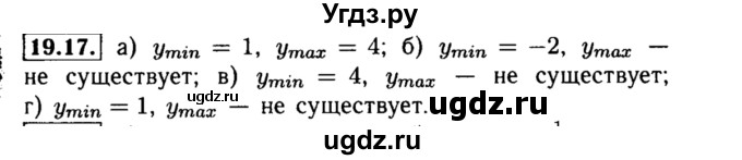 ГДЗ (Решебник №2 к задачнику 2015) по алгебре 8 класс (Учебник, Задачник) Мордкович А.Г. / §19 / 19.17