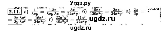 ГДЗ (Решебник №2 к задачнику 2015) по алгебре 8 класс (Учебник, Задачник) Мордкович А.Г. / §2 / 2.11