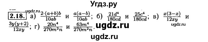 ГДЗ (Решебник №2 к задачнику 2015) по алгебре 8 класс (Учебник, Задачник) Мордкович А.Г. / §2 / 2.18