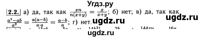 ГДЗ (Решебник №2 к задачнику 2015) по алгебре 8 класс (Учебник, Задачник) Мордкович А.Г. / §2 / 2.2