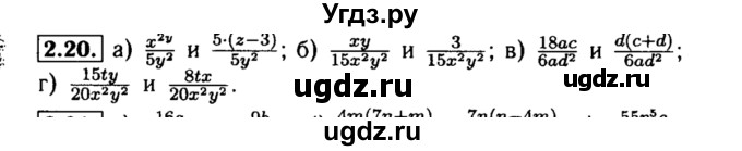 ГДЗ (Решебник №2 к задачнику 2015) по алгебре 8 класс (Учебник, Задачник) Мордкович А.Г. / §2 / 2.20