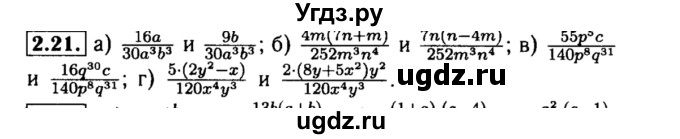 ГДЗ (Решебник №2 к задачнику 2015) по алгебре 8 класс (Учебник, Задачник) Мордкович А.Г. / §2 / 2.21