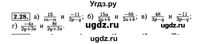 ГДЗ (Решебник №2 к задачнику 2015) по алгебре 8 класс (Учебник, Задачник) Мордкович А.Г. / §2 / 2.28