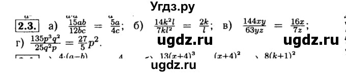 ГДЗ (Решебник №2 к задачнику 2015) по алгебре 8 класс (Учебник, Задачник) Мордкович А.Г. / §2 / 2.3