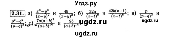 ГДЗ (Решебник №2 к задачнику 2015) по алгебре 8 класс (Учебник, Задачник) Мордкович А.Г. / §2 / 2.31