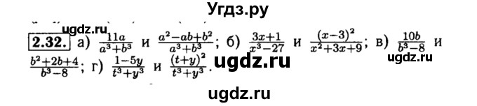 ГДЗ (Решебник №2 к задачнику 2015) по алгебре 8 класс (Учебник, Задачник) Мордкович А.Г. / §2 / 2.32