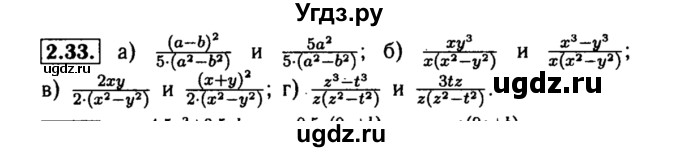 ГДЗ (Решебник №2 к задачнику 2015) по алгебре 8 класс (Учебник, Задачник) Мордкович А.Г. / §2 / 2.33