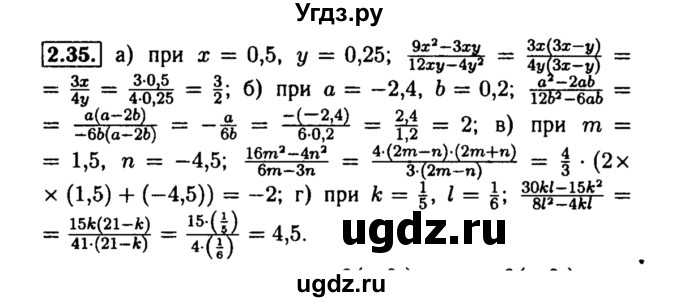 ГДЗ (Решебник №2 к задачнику 2015) по алгебре 8 класс (Учебник, Задачник) Мордкович А.Г. / §2 / 2.35