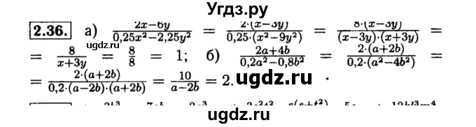 ГДЗ (Решебник №2 к задачнику 2015) по алгебре 8 класс (Учебник, Задачник) Мордкович А.Г. / §2 / 2.36