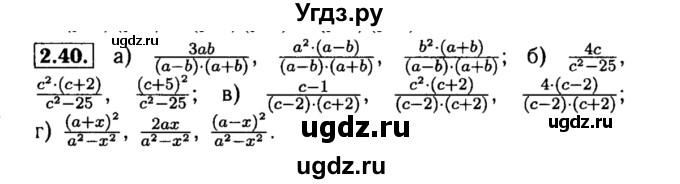 ГДЗ (Решебник №2 к задачнику 2015) по алгебре 8 класс (Учебник, Задачник) Мордкович А.Г. / §2 / 2.40