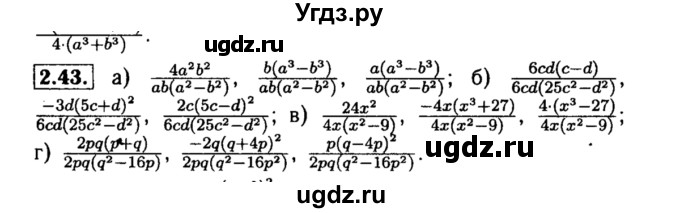 ГДЗ (Решебник №2 к задачнику 2015) по алгебре 8 класс (Учебник, Задачник) Мордкович А.Г. / §2 / 2.43