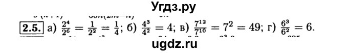 ГДЗ (Решебник №2 к задачнику 2015) по алгебре 8 класс (Учебник, Задачник) Мордкович А.Г. / §2 / 2.5