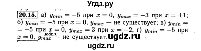 ГДЗ (Решебник №2 к задачнику 2015) по алгебре 8 класс (Учебник, Задачник) Мордкович А.Г. / §20 / 20.15