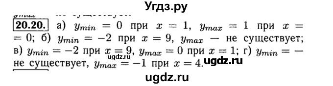 ГДЗ (Решебник №2 к задачнику 2015) по алгебре 8 класс (Учебник, Задачник) Мордкович А.Г. / §20 / 20.20