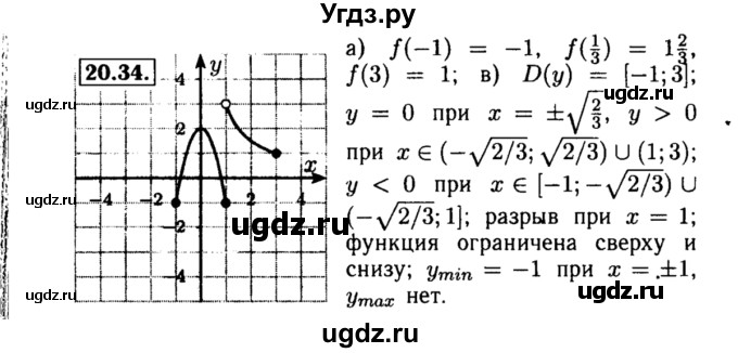 ГДЗ (Решебник №2 к задачнику 2015) по алгебре 8 класс (Учебник, Задачник) Мордкович А.Г. / §20 / 20.34