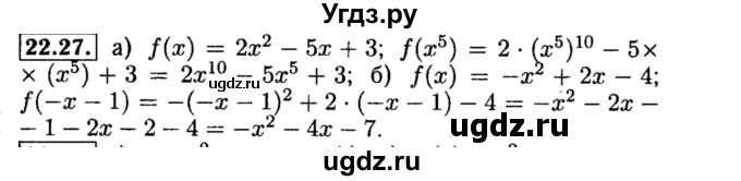 ГДЗ (Решебник №2 к задачнику 2015) по алгебре 8 класс (Учебник, Задачник) Мордкович А.Г. / §22 / 22.27