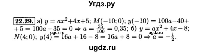 ГДЗ (Решебник №2 к задачнику 2015) по алгебре 8 класс (Учебник, Задачник) Мордкович А.Г. / §22 / 22.29