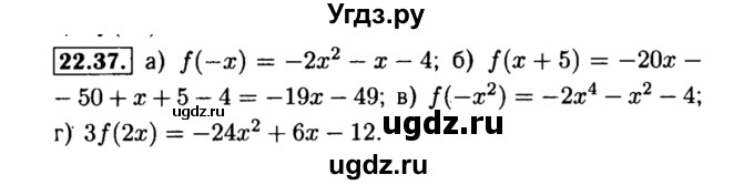 ГДЗ (Решебник №2 к задачнику 2015) по алгебре 8 класс (Учебник, Задачник) Мордкович А.Г. / §22 / 22.37