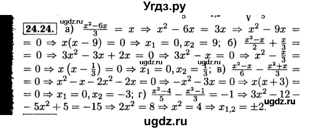 ГДЗ (Решебник №2 к задачнику 2015) по алгебре 8 класс (Учебник, Задачник) Мордкович А.Г. / §24 / 24.24