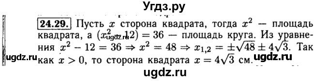 ГДЗ (Решебник №2 к задачнику 2015) по алгебре 8 класс (Учебник, Задачник) Мордкович А.Г. / §24 / 24.29