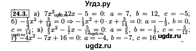 ГДЗ (Решебник №2 к задачнику 2015) по алгебре 8 класс (Учебник, Задачник) Мордкович А.Г. / §24 / 24.3