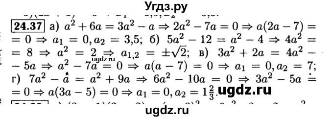 ГДЗ (Решебник №2 к задачнику 2015) по алгебре 8 класс (Учебник, Задачник) Мордкович А.Г. / §24 / 24.37
