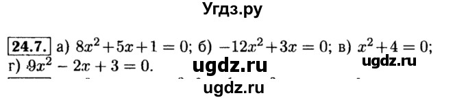 ГДЗ (Решебник №2 к задачнику 2015) по алгебре 8 класс (Учебник, Задачник) Мордкович А.Г. / §24 / 24.7