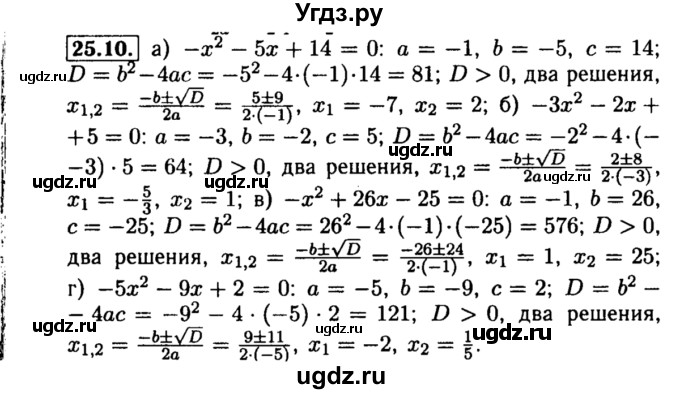 ГДЗ (Решебник №2 к задачнику 2015) по алгебре 8 класс (Учебник, Задачник) Мордкович А.Г. / §25 / 25.10