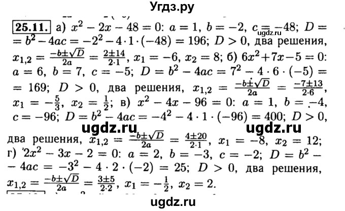 ГДЗ (Решебник №2 к задачнику 2015) по алгебре 8 класс (Учебник, Задачник) Мордкович А.Г. / §25 / 25.11