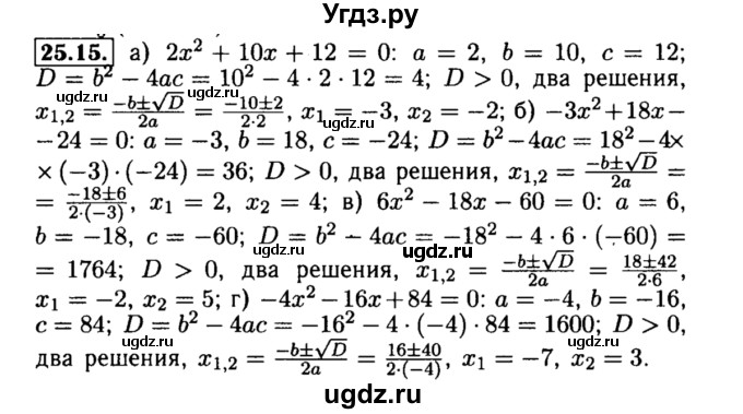 ГДЗ (Решебник №2 к задачнику 2015) по алгебре 8 класс (Учебник, Задачник) Мордкович А.Г. / §25 / 25.15