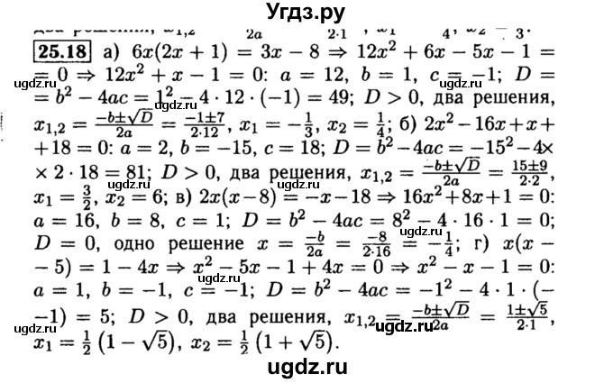 ГДЗ (Решебник №2 к задачнику 2015) по алгебре 8 класс (Учебник, Задачник) Мордкович А.Г. / §25 / 25.18