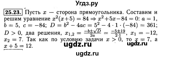 ГДЗ (Решебник №2 к задачнику 2015) по алгебре 8 класс (Учебник, Задачник) Мордкович А.Г. / §25 / 25.23