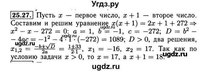 ГДЗ (Решебник №2 к задачнику 2015) по алгебре 8 класс (Учебник, Задачник) Мордкович А.Г. / §25 / 25.27
