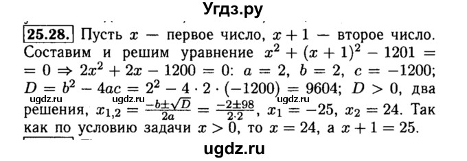 ГДЗ (Решебник №2 к задачнику 2015) по алгебре 8 класс (Учебник, Задачник) Мордкович А.Г. / §25 / 25.28