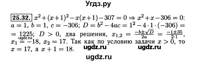 ГДЗ (Решебник №2 к задачнику 2015) по алгебре 8 класс (Учебник, Задачник) Мордкович А.Г. / §25 / 25.32