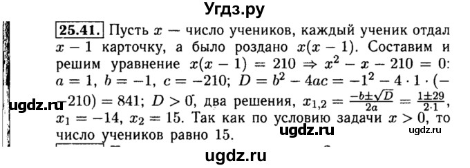 ГДЗ (Решебник №2 к задачнику 2015) по алгебре 8 класс (Учебник, Задачник) Мордкович А.Г. / §25 / 25.41