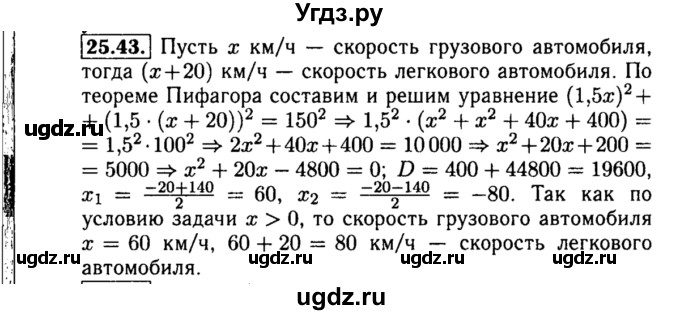 ГДЗ (Решебник №2 к задачнику 2015) по алгебре 8 класс (Учебник, Задачник) Мордкович А.Г. / §25 / 25.43