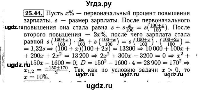 ГДЗ (Решебник №2 к задачнику 2015) по алгебре 8 класс (Учебник, Задачник) Мордкович А.Г. / §25 / 25.44