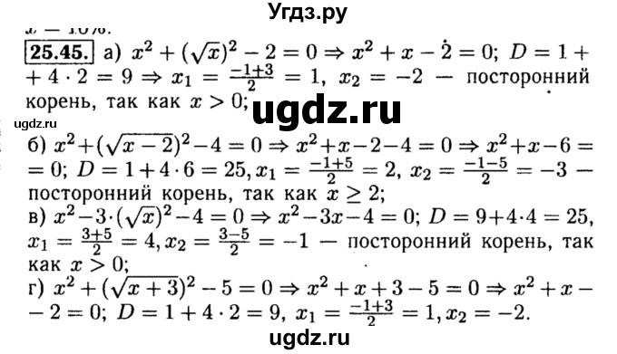 ГДЗ (Решебник №2 к задачнику 2015) по алгебре 8 класс (Учебник, Задачник) Мордкович А.Г. / §25 / 25.45