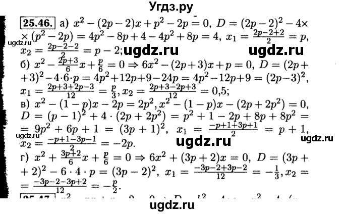 ГДЗ (Решебник №2 к задачнику 2015) по алгебре 8 класс (Учебник, Задачник) Мордкович А.Г. / §25 / 25.46