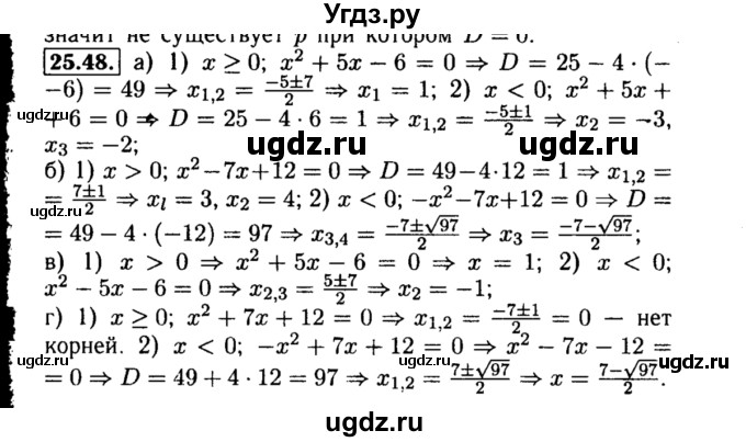 ГДЗ (Решебник №2 к задачнику 2015) по алгебре 8 класс (Учебник, Задачник) Мордкович А.Г. / §25 / 25.48